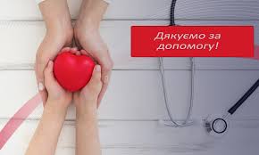 Дякумо за своєчасну допомогу