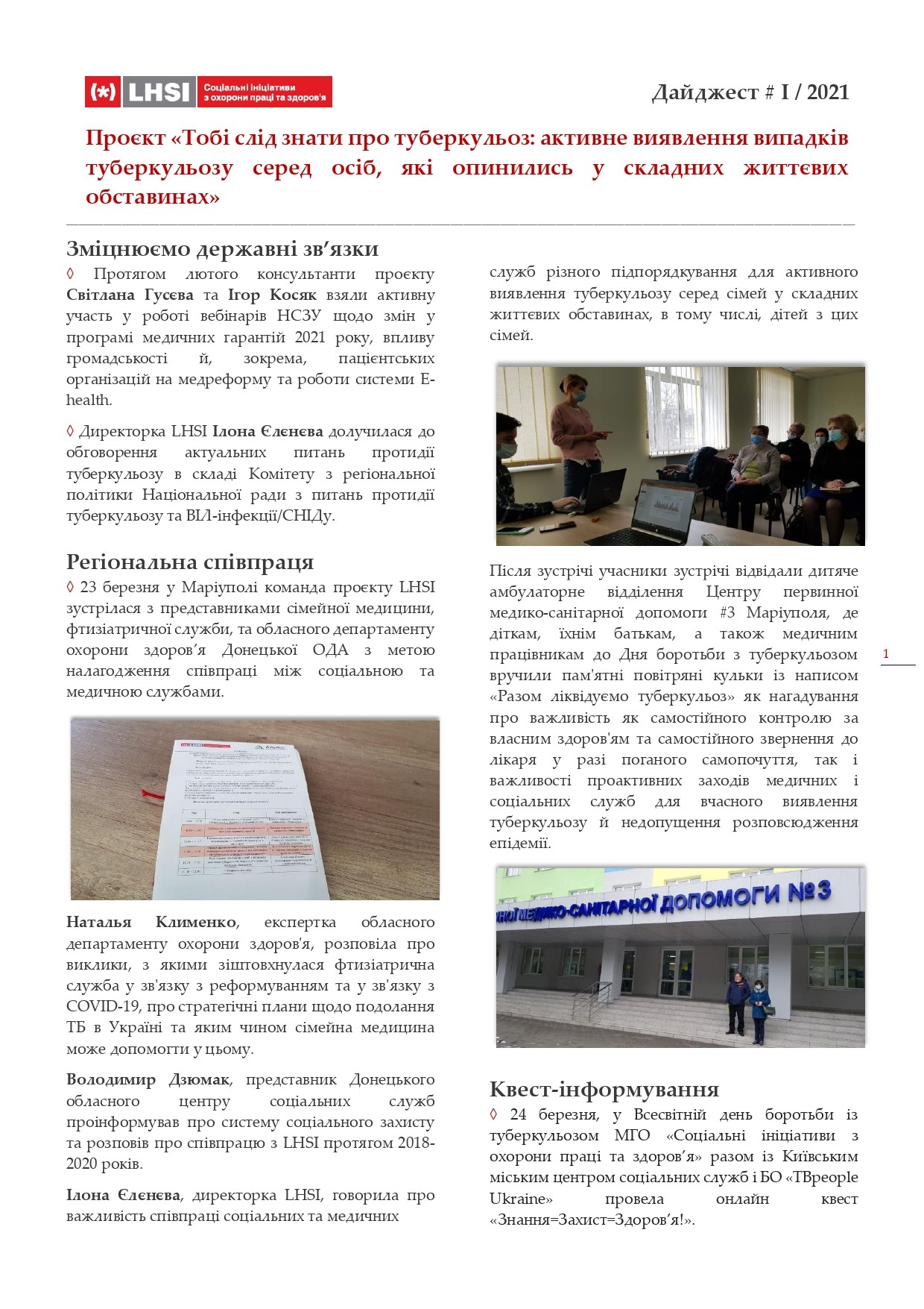 Проєкт «Тобі слід знати про туберкульоз: активне виявлення випадків туберкульозу серед осіб, які опинились у складних життєвих обставинах»