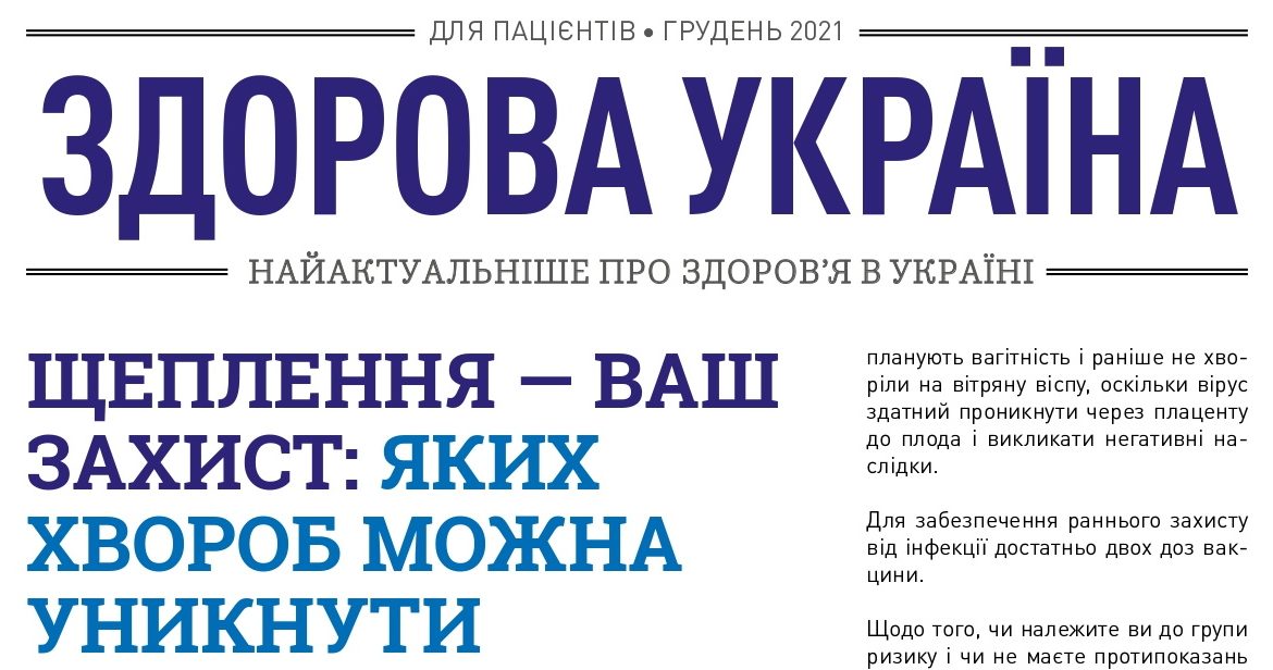 Дайджест змін в охороні здоров'я для медиків
