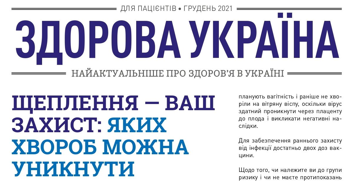Дайджест змін в охороні здоров'я для медиків Дайджест змін в охороні здоров'я для медиків