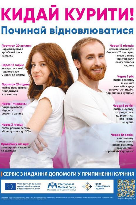 Я кидаю курити