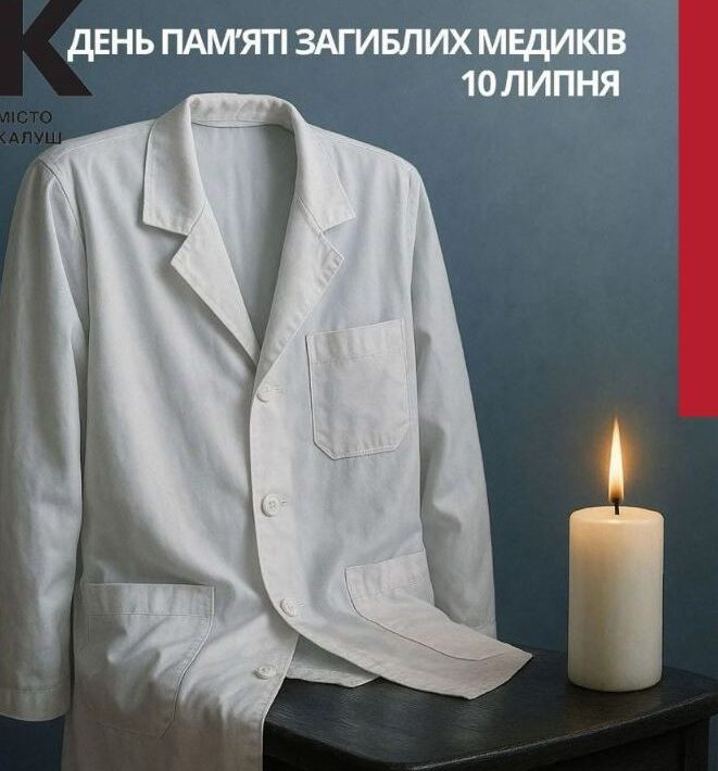 День пам'яті загиблих медиків